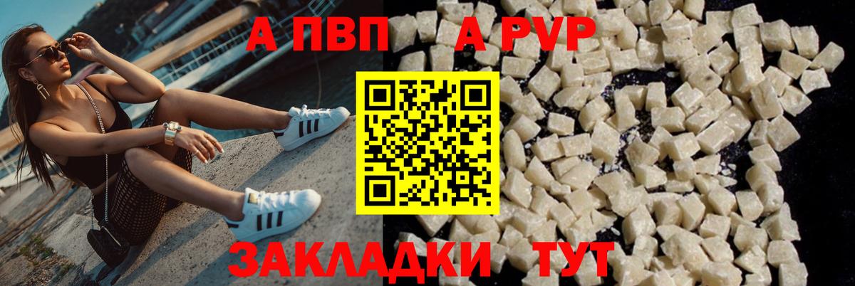 А ПВП кристаллы  Вход с VPN  A PVP мука  Избербаш  A-PVP СК КРИС 