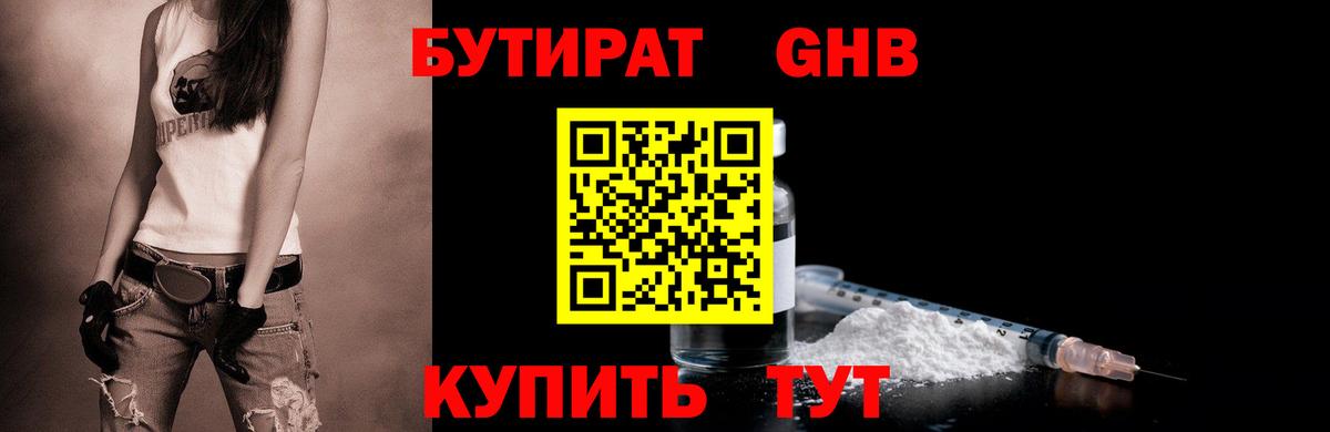 Бутират 99%  Вход с VPN  Избербаш 