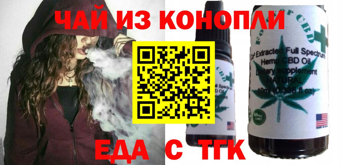 Избербаш  Cannafood конопля  Вход с VPN 
