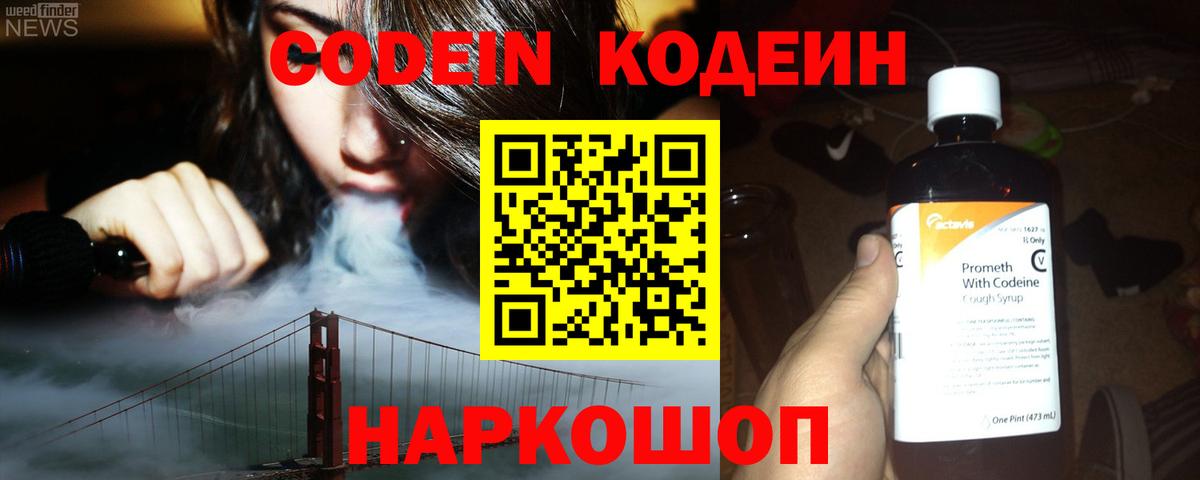 Кодеин напиток Lean (лин)  Кодеиновый сироп Lean напиток Lean (лин)  Избербаш  Вход с VPN 